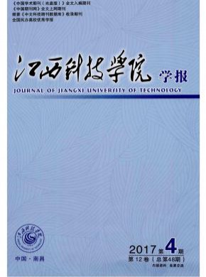 江西科技学院学报杂志